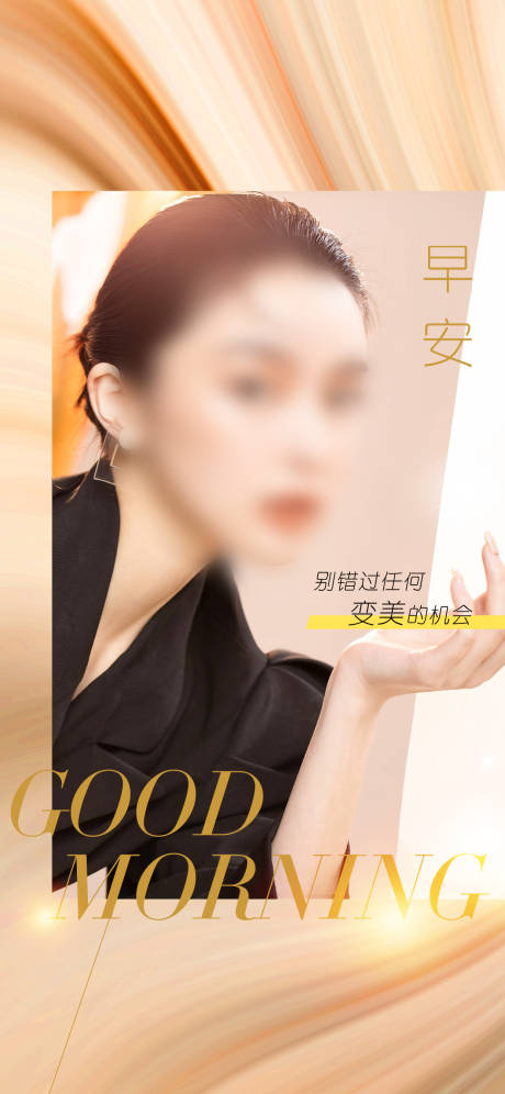 源文件下载【医美早安日签海报】编号：47120017696522918