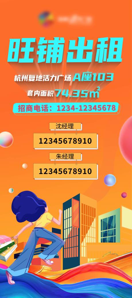 源文件下载【享设计】搜索编号：30680017222433630【旺铺出租海报】