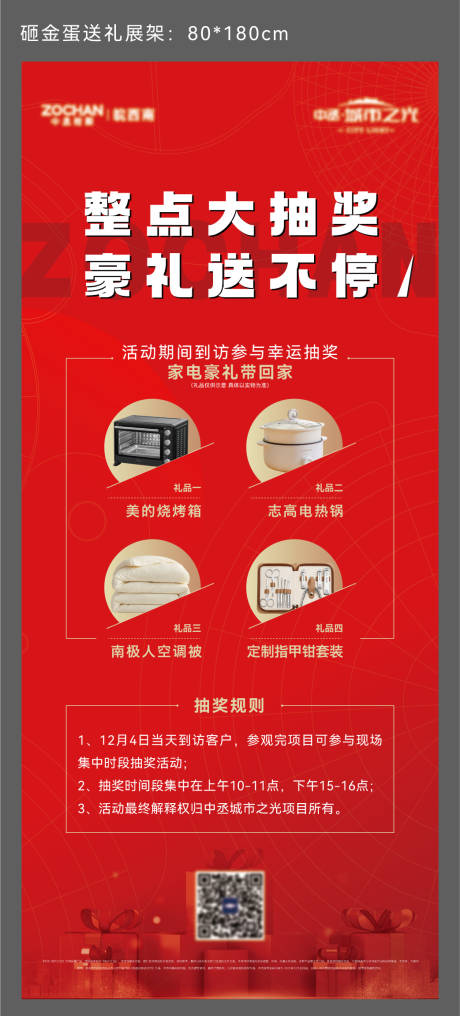 源文件下载【抽奖展架】编号：29350017472762427