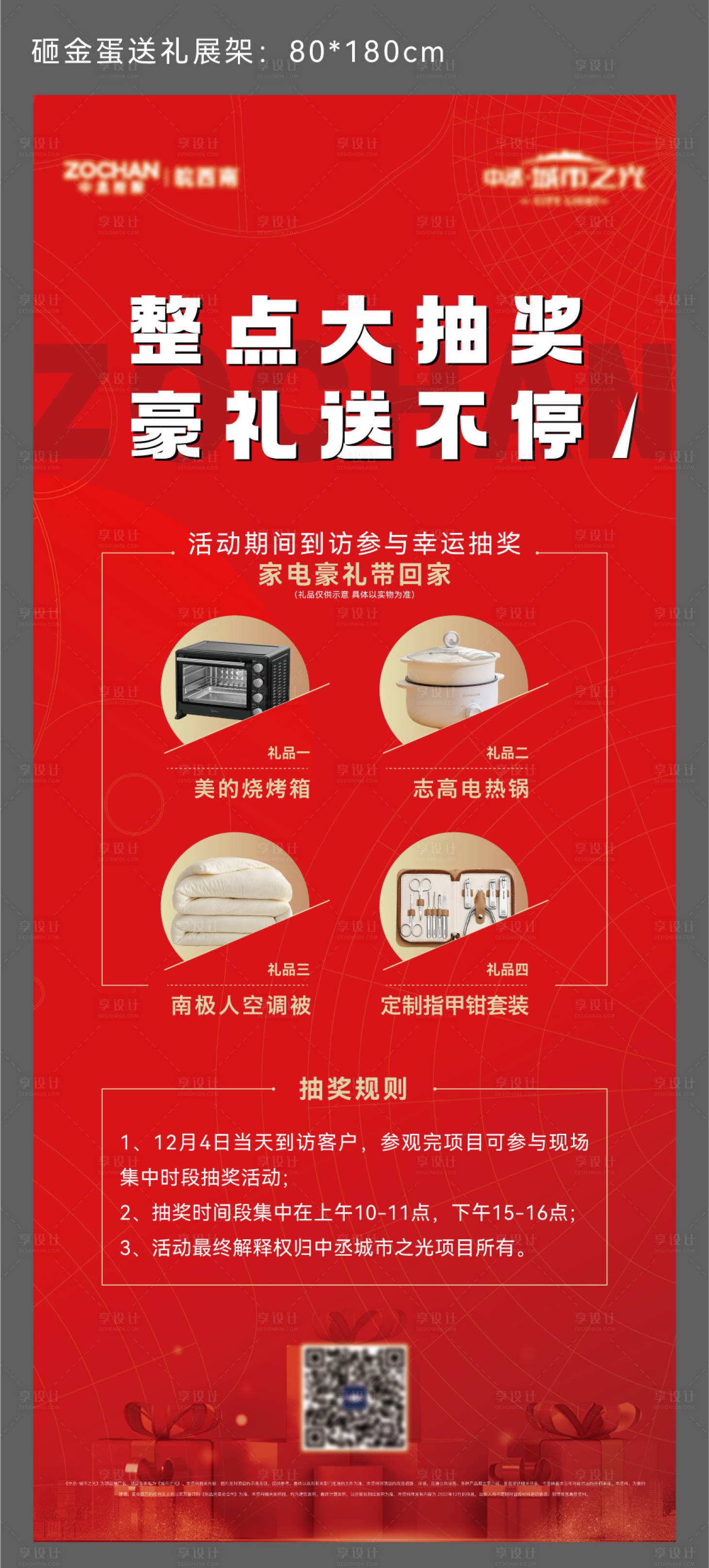 源文件下載【享設計】搜索編號：29350017472762427【抽獎展架】