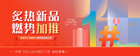 源文件下载【享设计】搜索编号：47510017229763219【新品加推价值展板】
