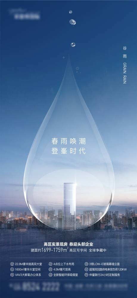 源文件下載【寫字樓谷雨節(jié)氣單圖】編號：86130017447728755