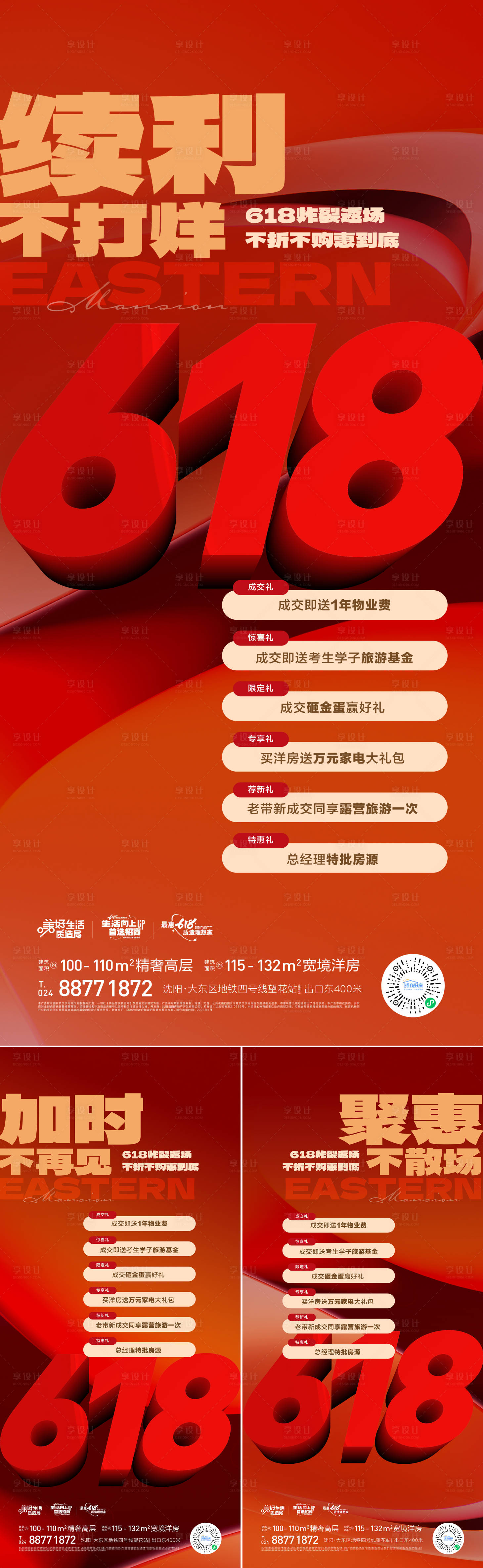 源文件下載【享設計】搜索編號：58770017506442992【618鉅惠海報】