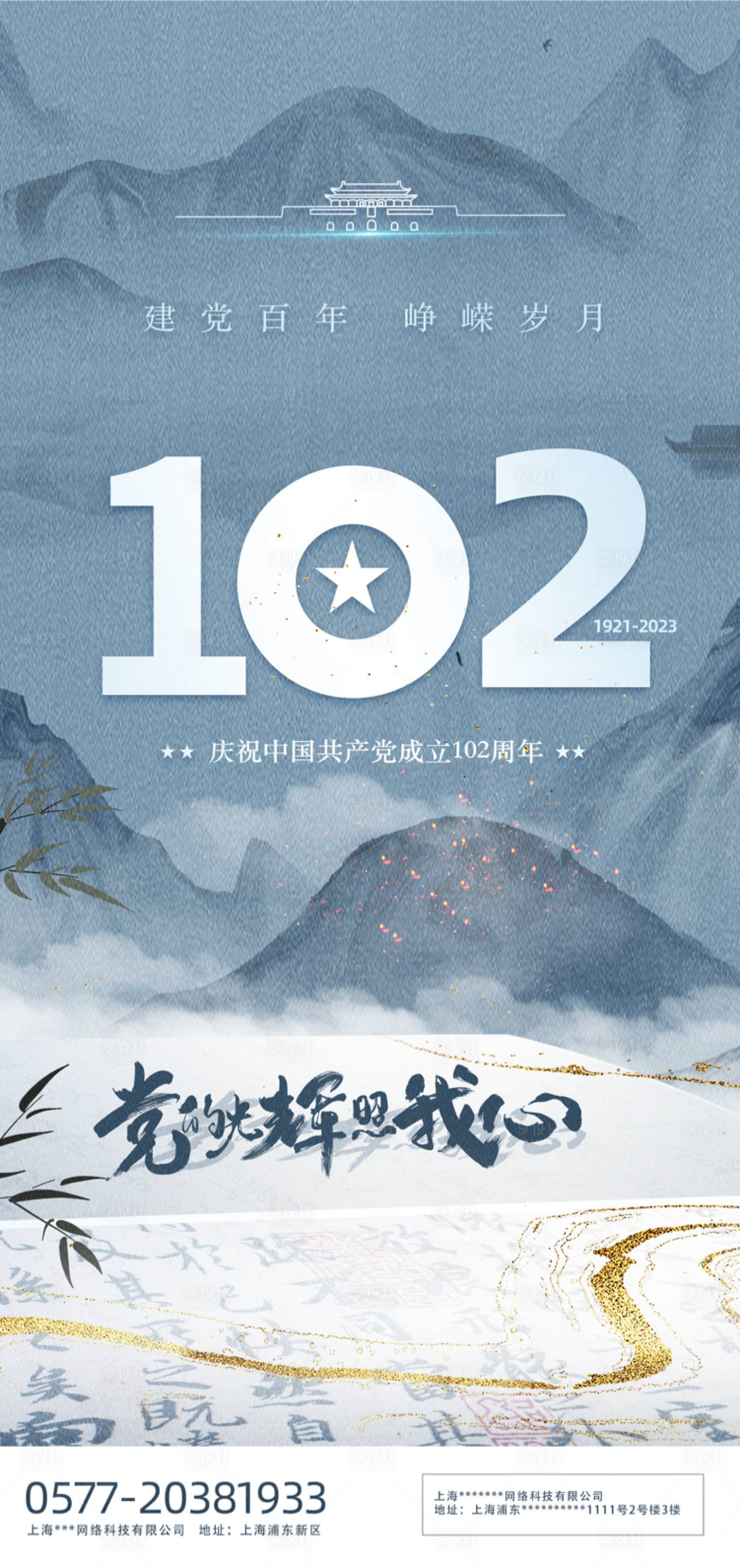源文件下載【享設計】搜索編號：41450017586787569【地產建黨節海報】