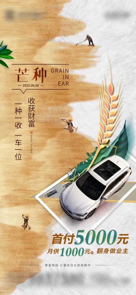 源文件下载【房地产芒种节气海报】编号：36810017598127242