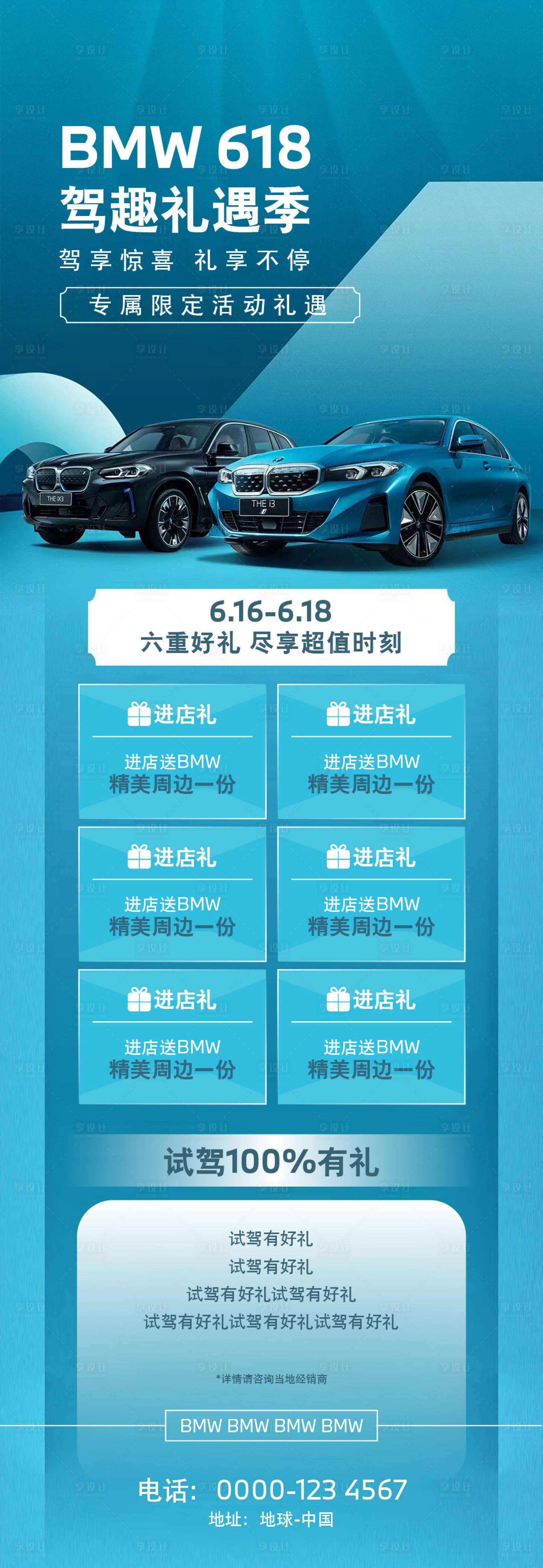 源文件下载【享设计】搜索编号：55270017614954419【购车活动】