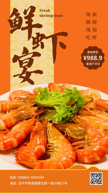 源文件下载【享设计】搜索编号：63690017522211451【鲜虾促销海报】