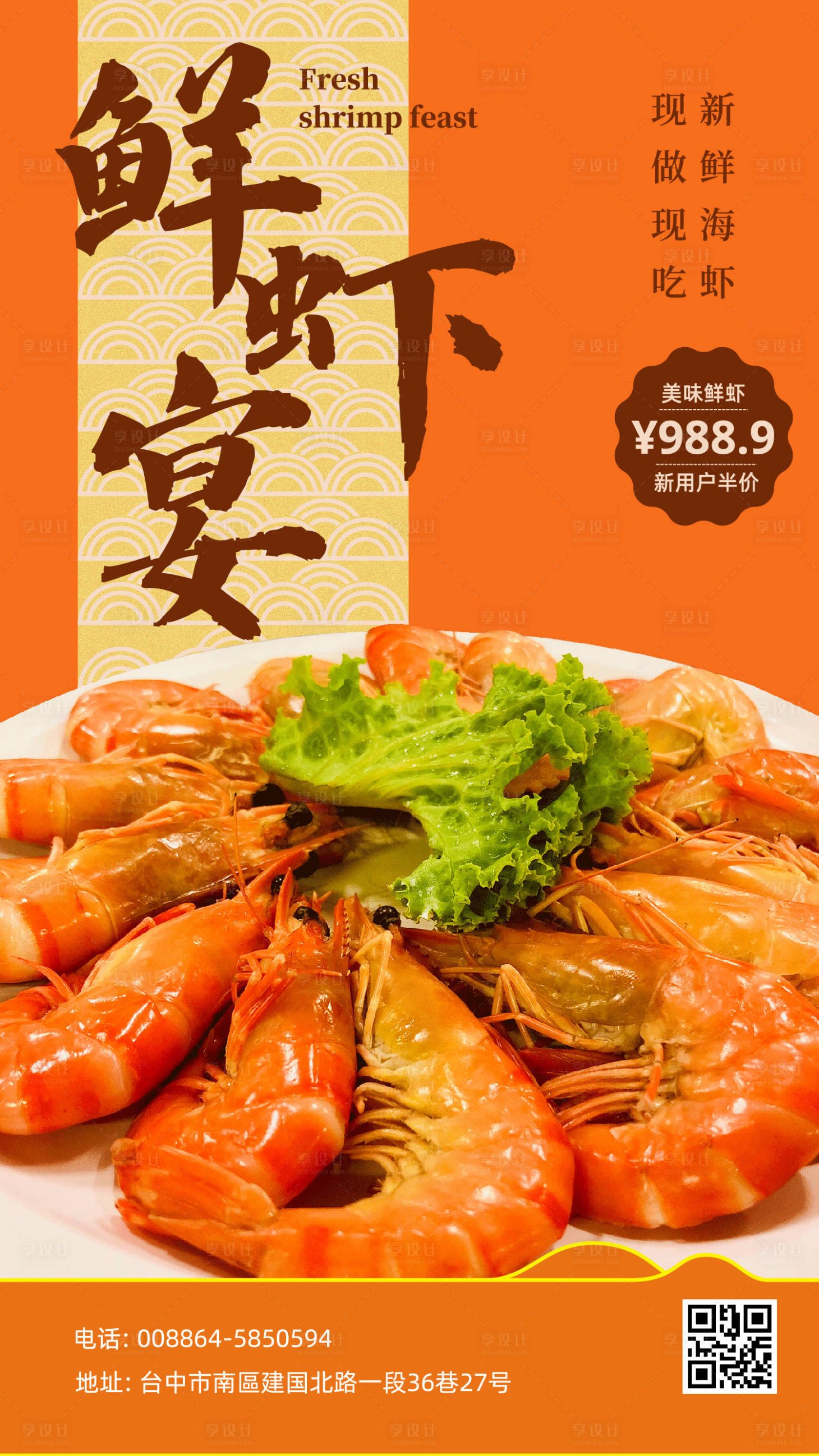 源文件下載【享設計】搜索編號：63690017522211451【鮮蝦促銷海報】