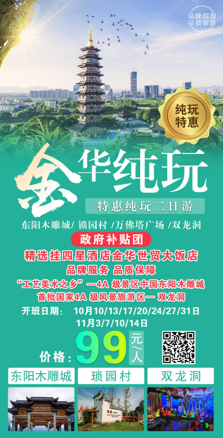 源文件下载【金华纯玩】编号：31530017413702710