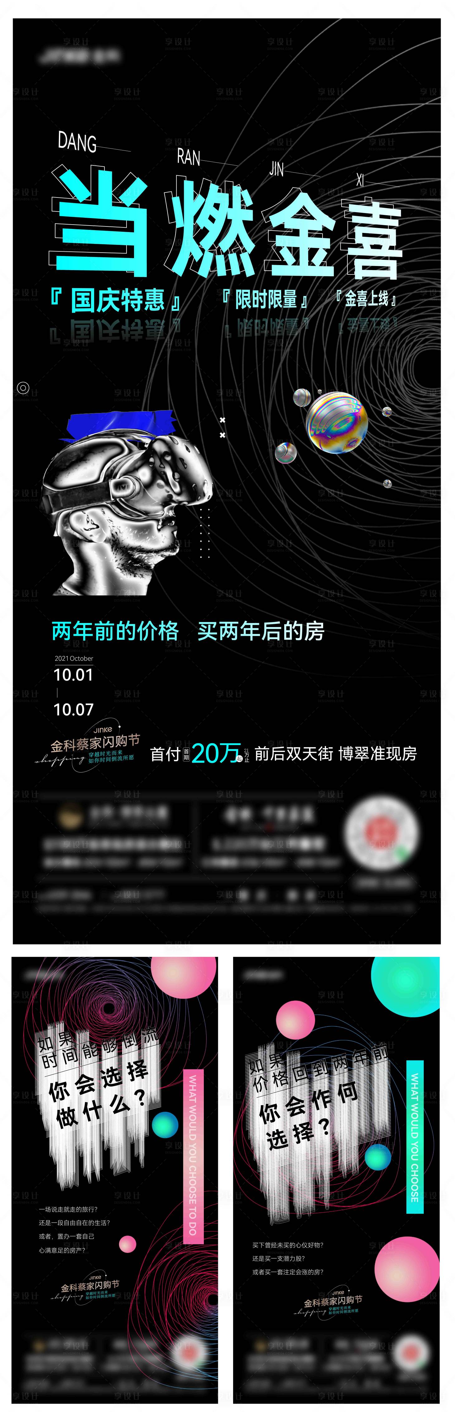 源文件下载【地产闪购节系列稿】编号：39260017321167648