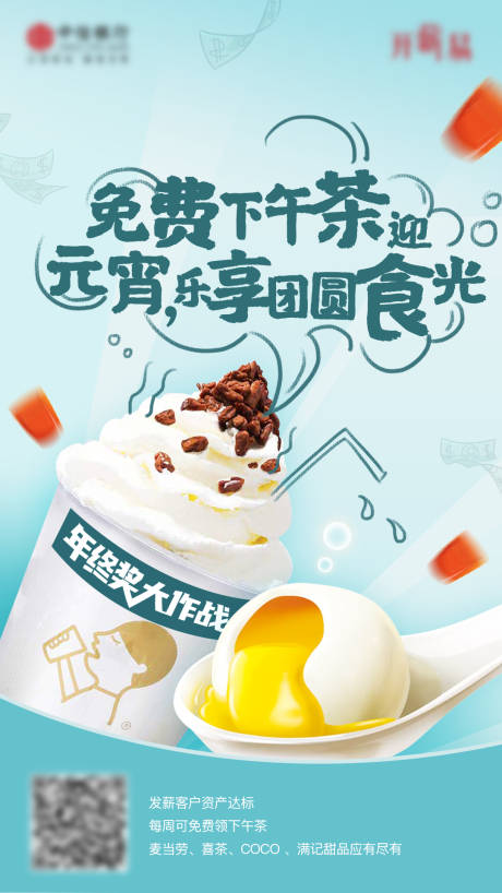 源文件下载【元宵节下午茶活动手绘线条海报】编号：80710017435153204