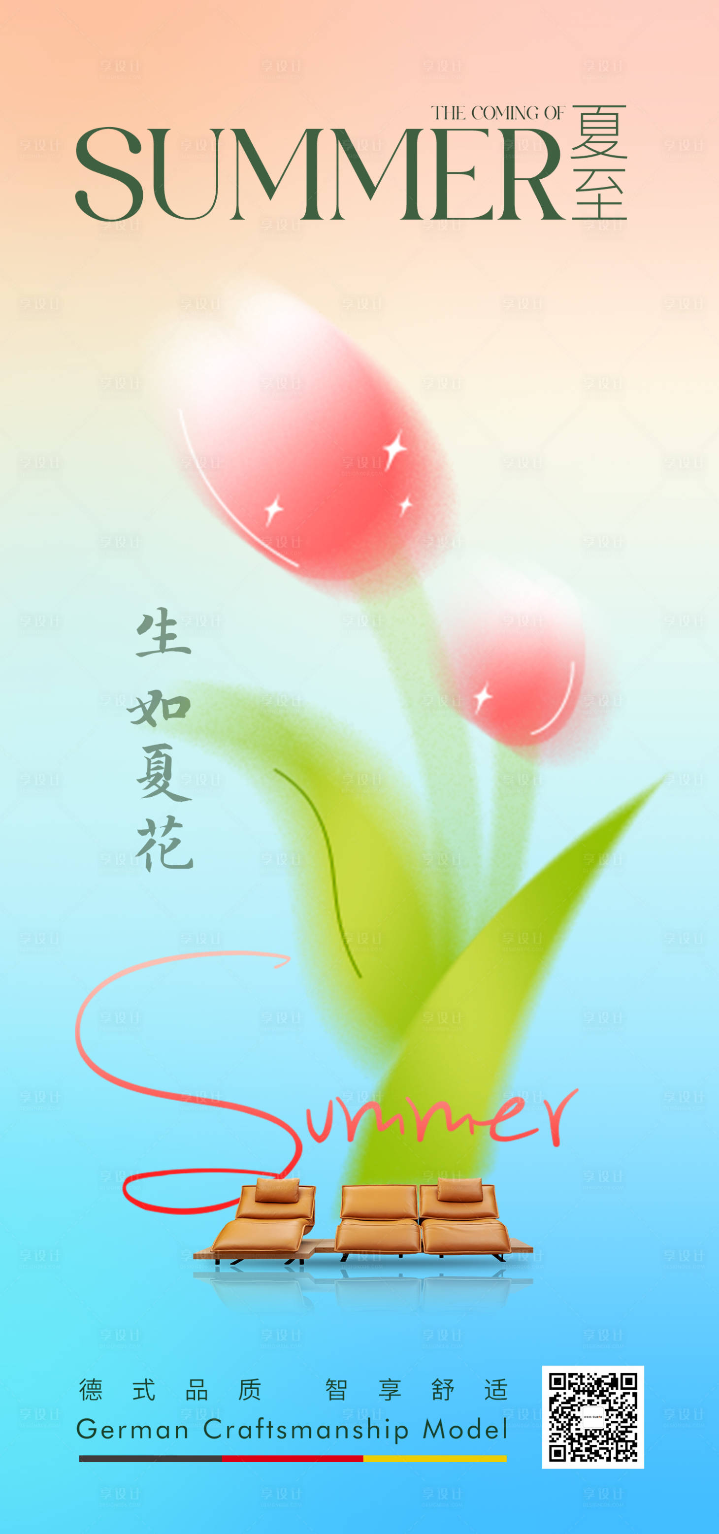 源文件下载【夏至节气海报】编号：55110017510768948