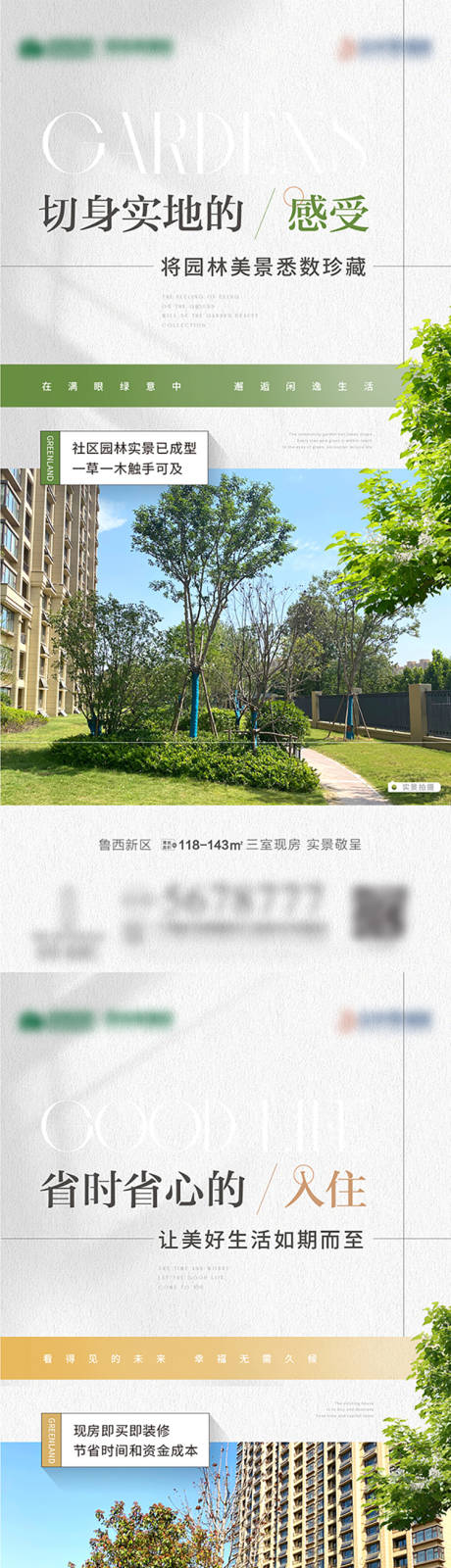 源文件下载【现房价值点系列刷屏】编号：66430017444455482