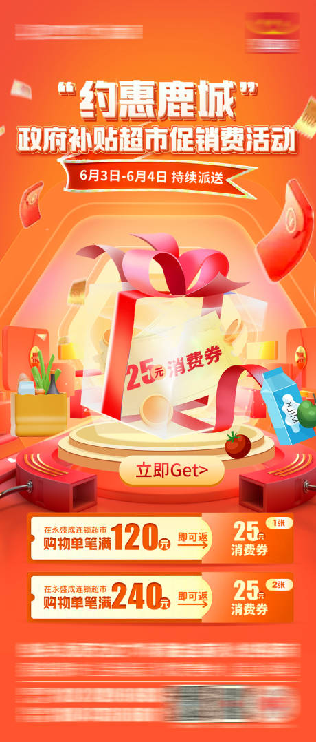 源文件下載【超市商場活動海報朋友公眾號宣傳】編號：67590017154821020