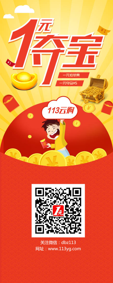 源文件下载【夺宝海报】编号：17270017638176203