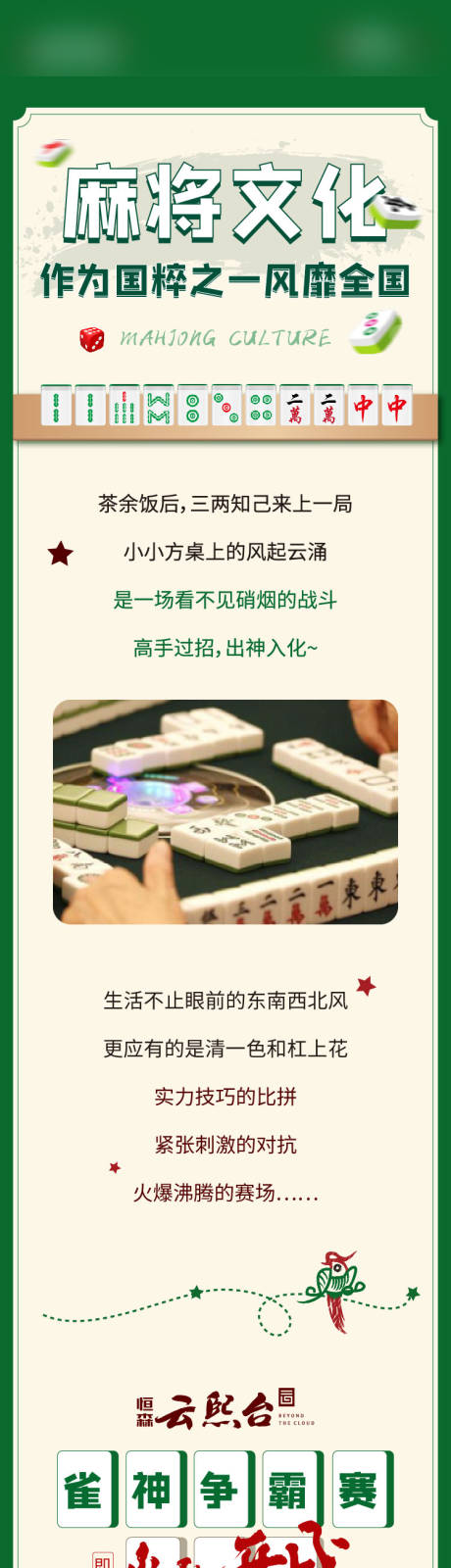 源文件下载【雀神争霸活动长图】编号：40290017168246921