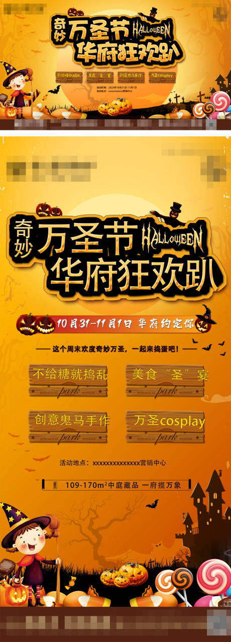 源文件下载【万圣节活动海报】编号：51770017526735834