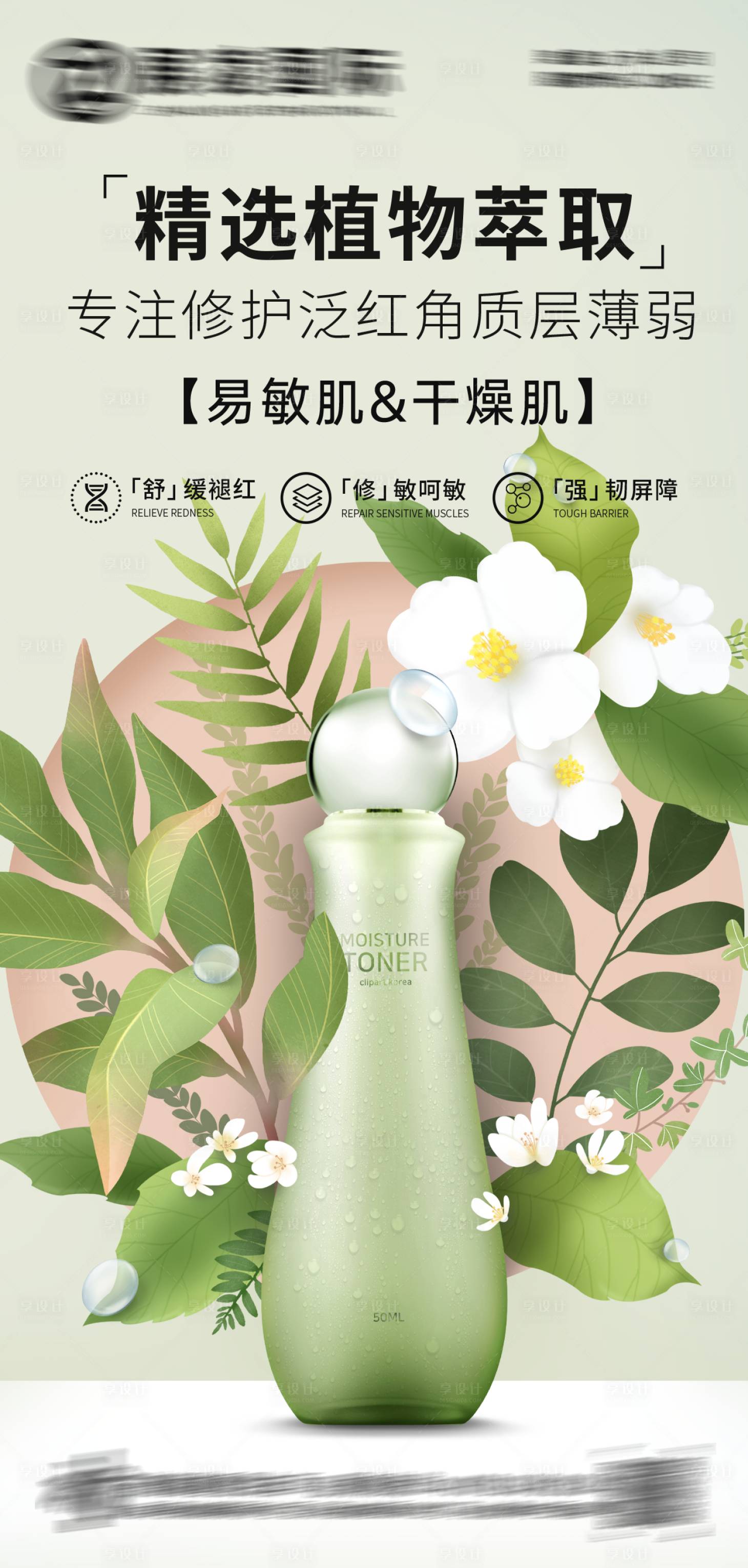 源文件下載【享設(shè)計(jì)】搜索編號(hào)：32890017483499275【護(hù)膚品化妝品美妝海報(bào)】