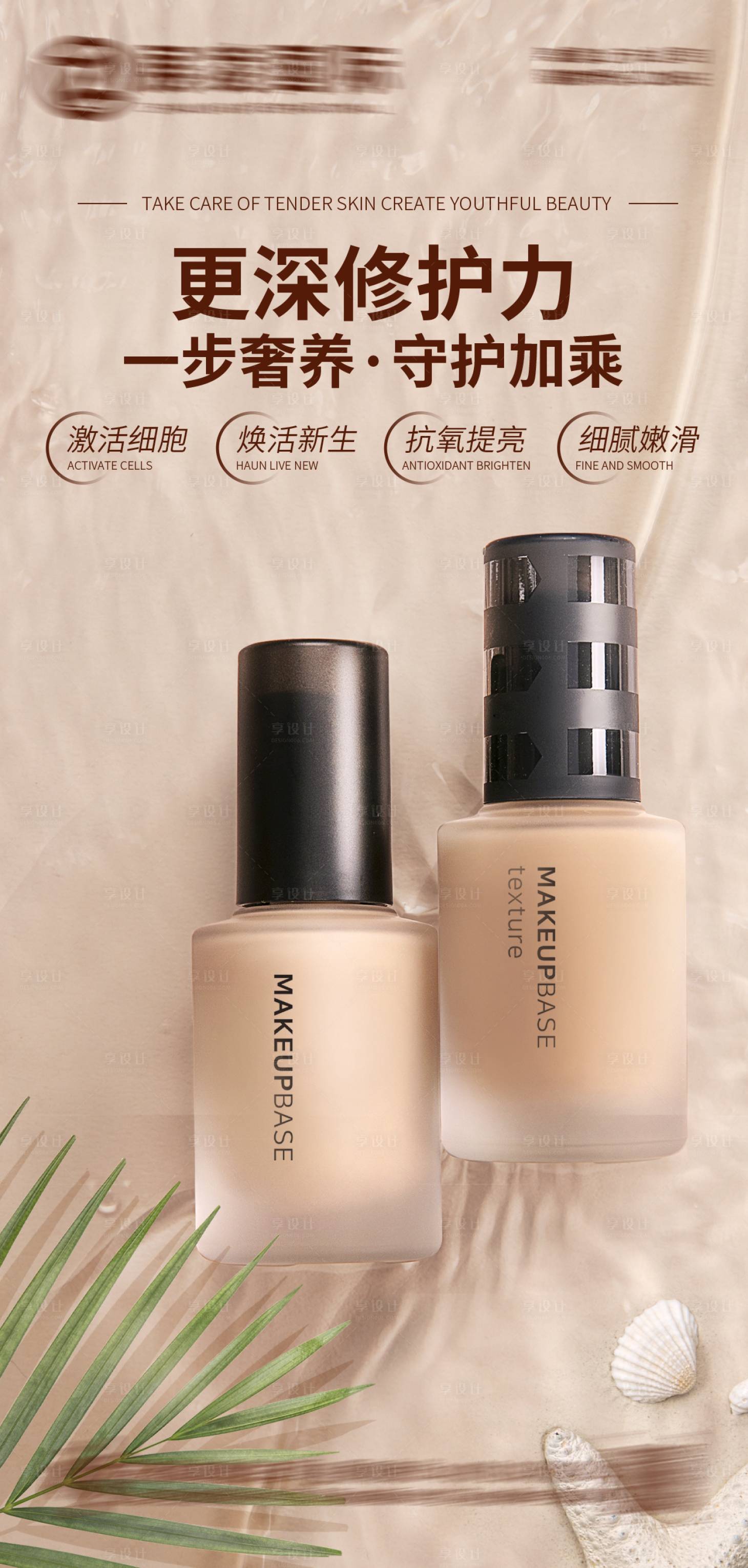 源文件下載【享設(shè)計】搜索編號：48970017265004993【護膚品海報】