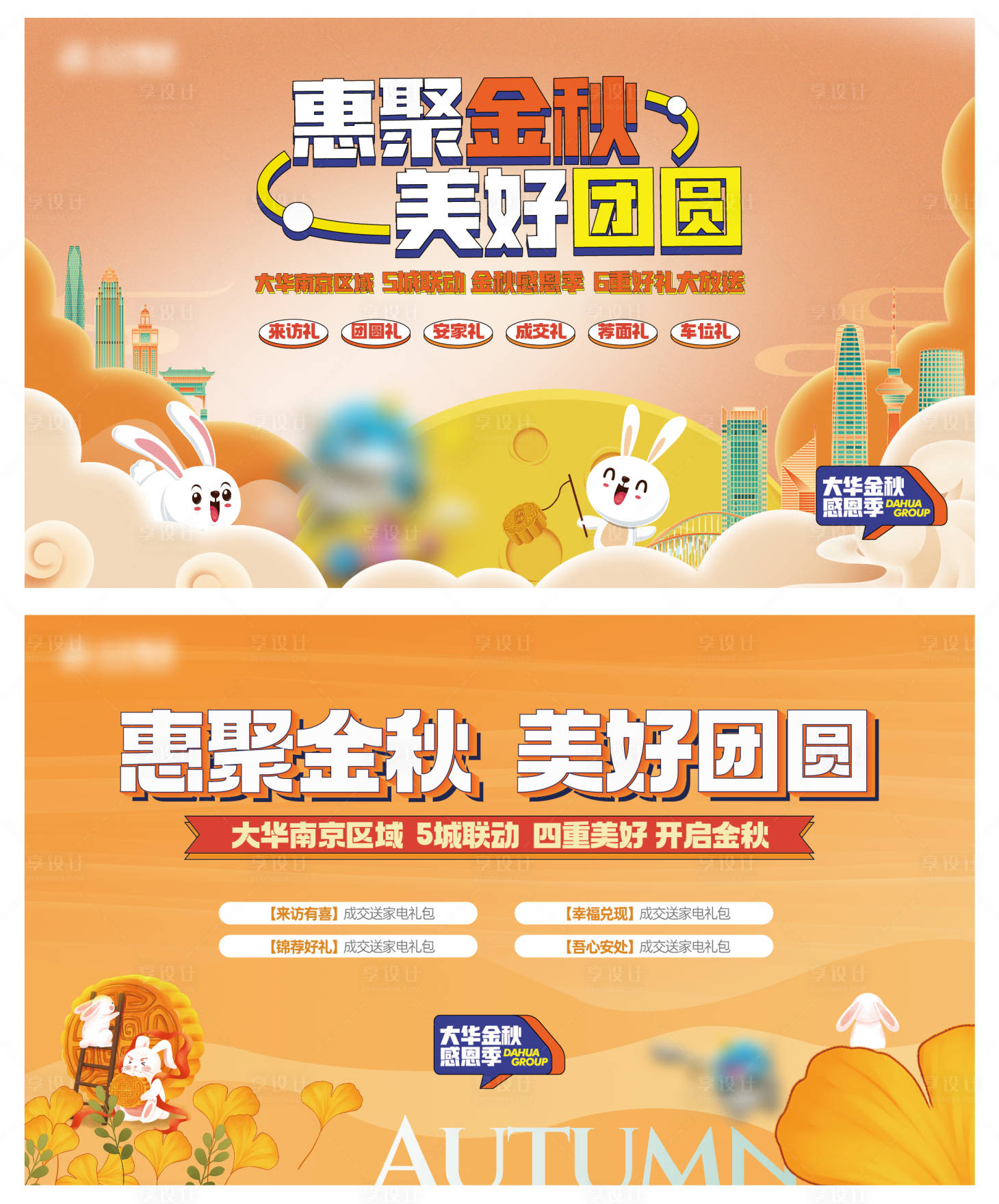 源文件下載【享設計】搜索編號：99600017330557383【地產品牌中秋節金秋幾重禮活動背景板】