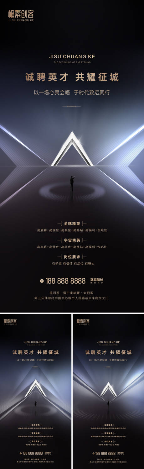源文件下载【高端黑金招聘海报】编号：41800017200425519