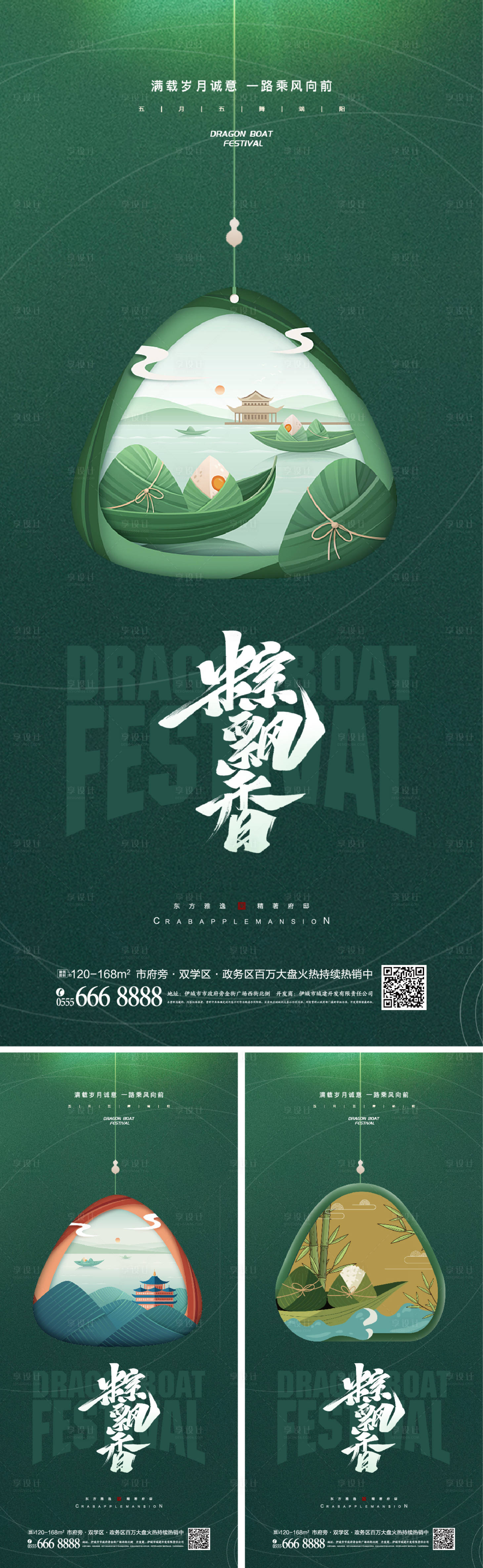 源文件下载【享设计】搜索编号：48320017443665414【端午节海报】