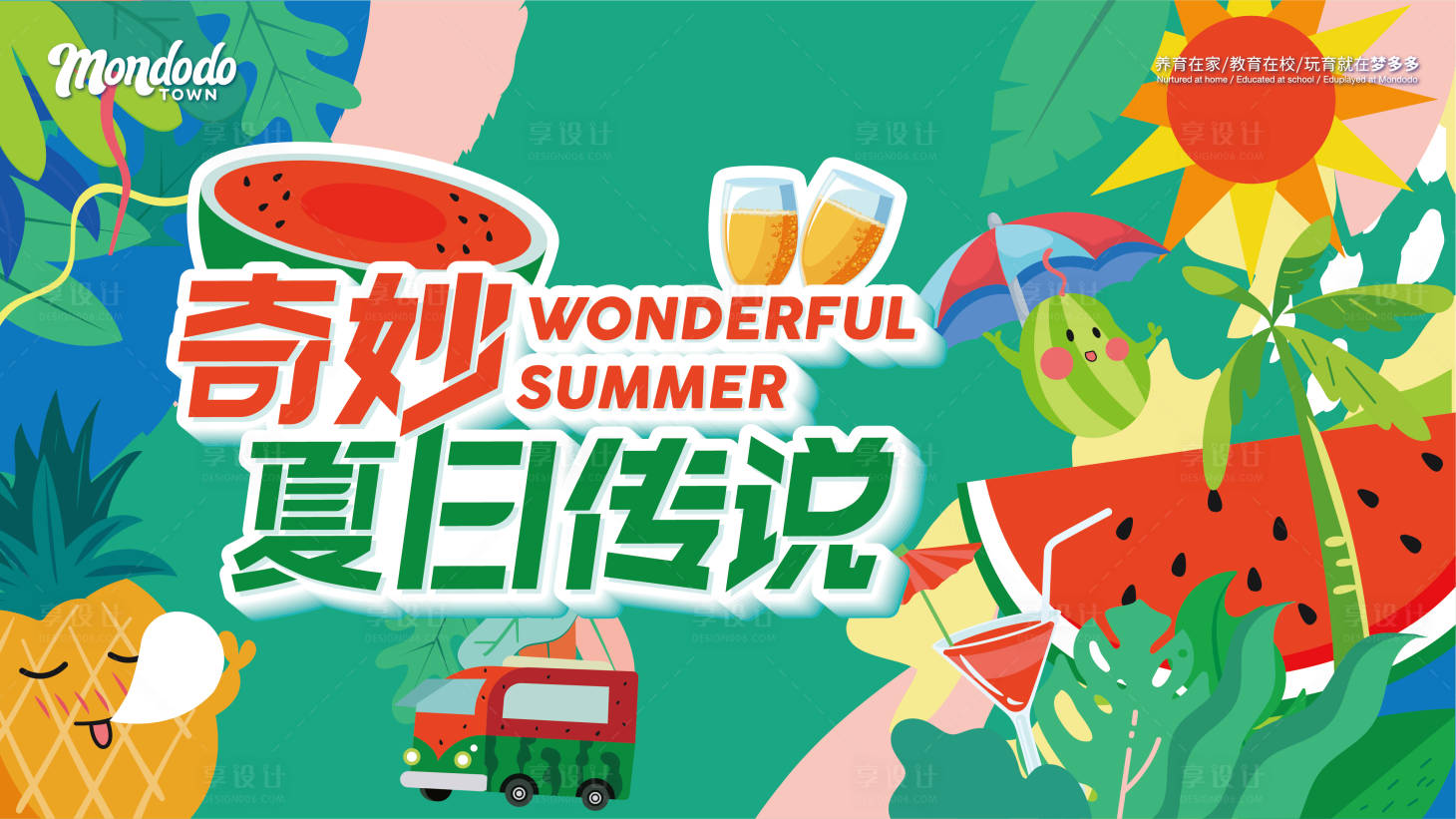 源文件下載【享設計】搜索編號：87410017208355907【夏日西瓜清涼冷飲活動背景板】