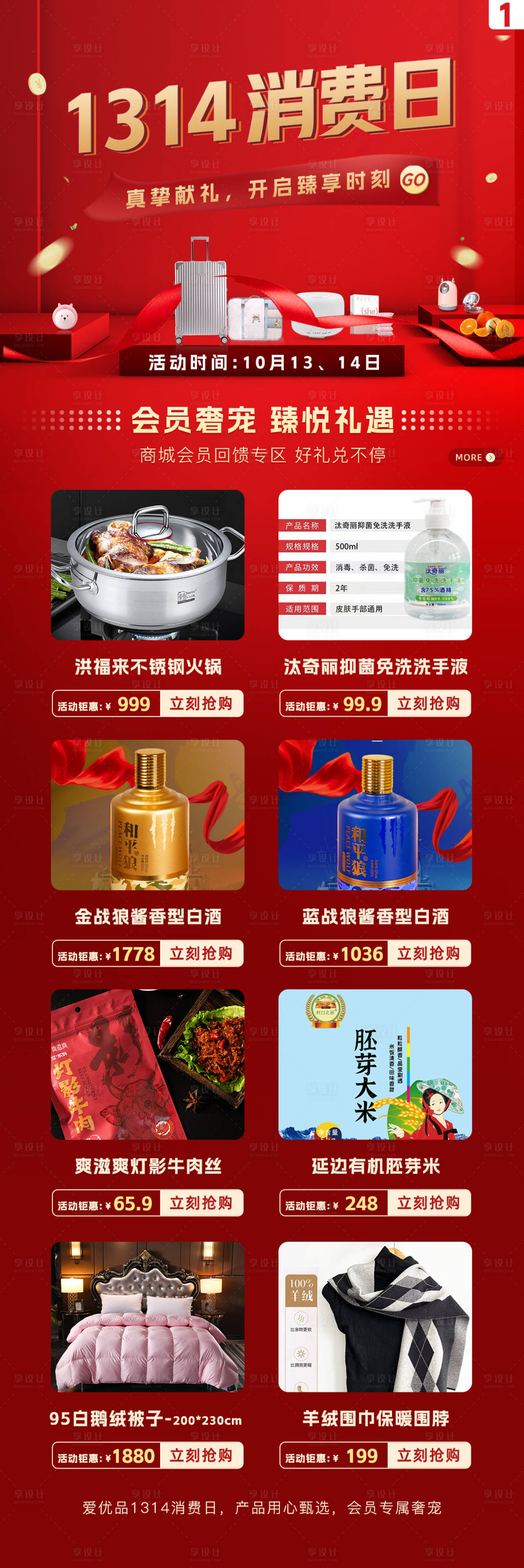 源文件下載【享設計】搜索編號：10290017227916246【電商活動產品長圖海報】