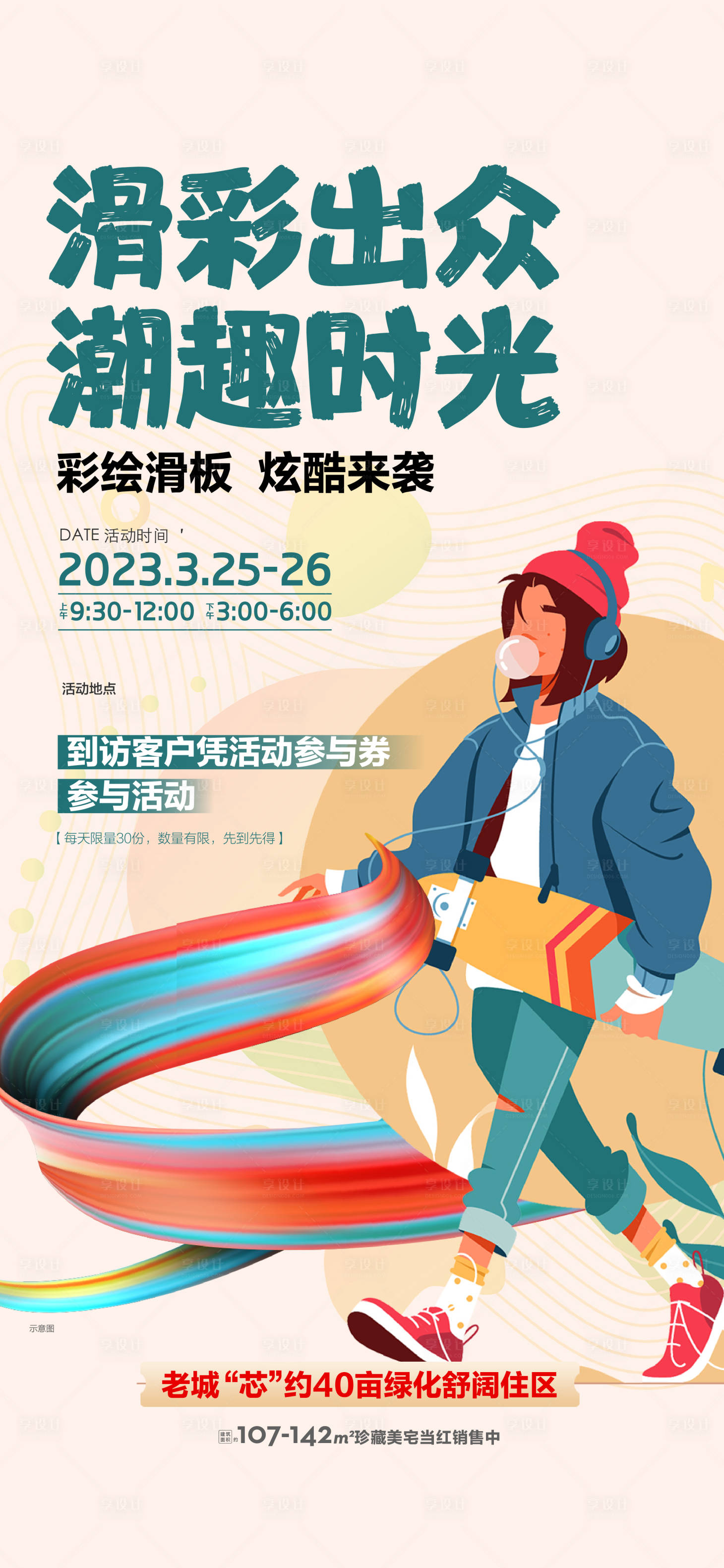 源文件下载【滑板手绘活动海报】编号：15910017228939530