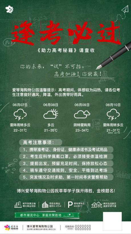 源文件下载【高考海报单图】编号：59570017605204314