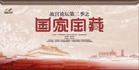 源文件下載【享設(shè)計(jì)】搜索編號(hào)：47420017513173215【國(guó)家寶藏故宮論壇】