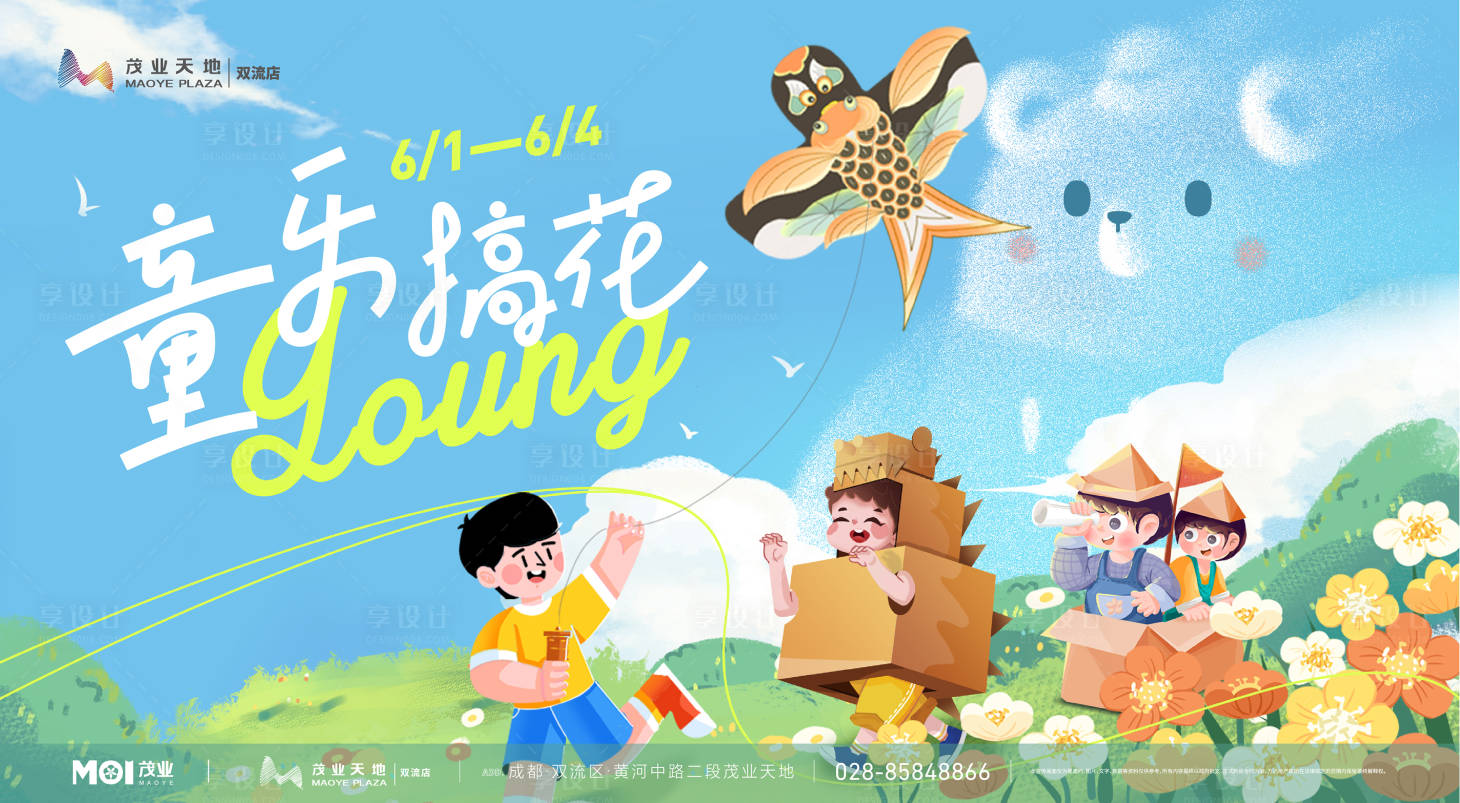 源文件下載【享設計】搜索編號：68520017591892727【童趣主KV】