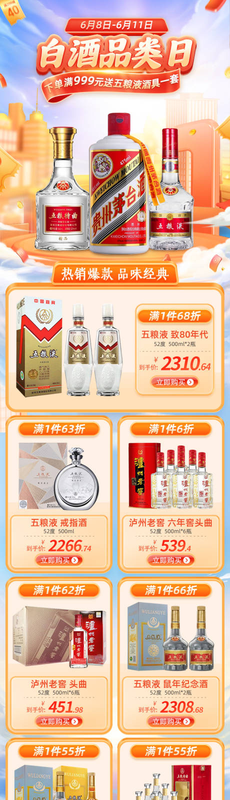 源文件下载【白酒品类日】编号：20230609155600598