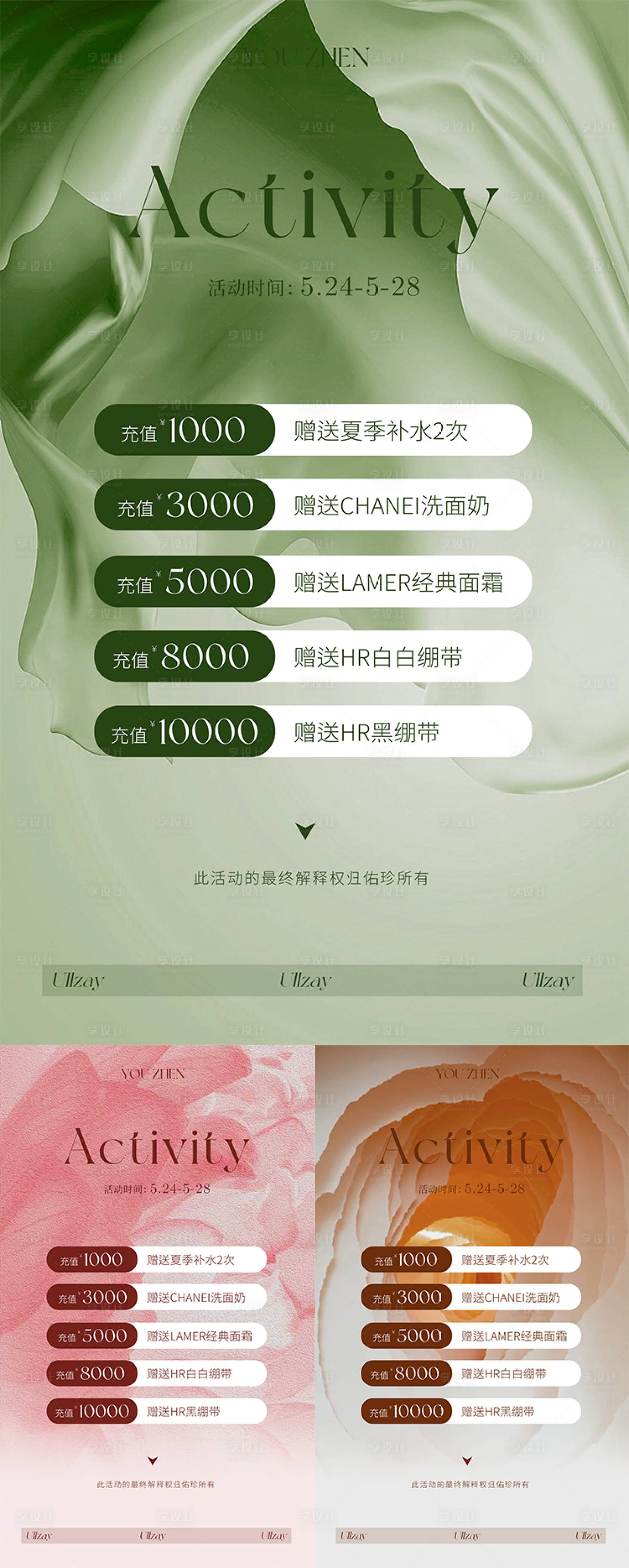 源文件下載【享設計】搜索編號：51030017086449636【美業夏季充值福利活動】