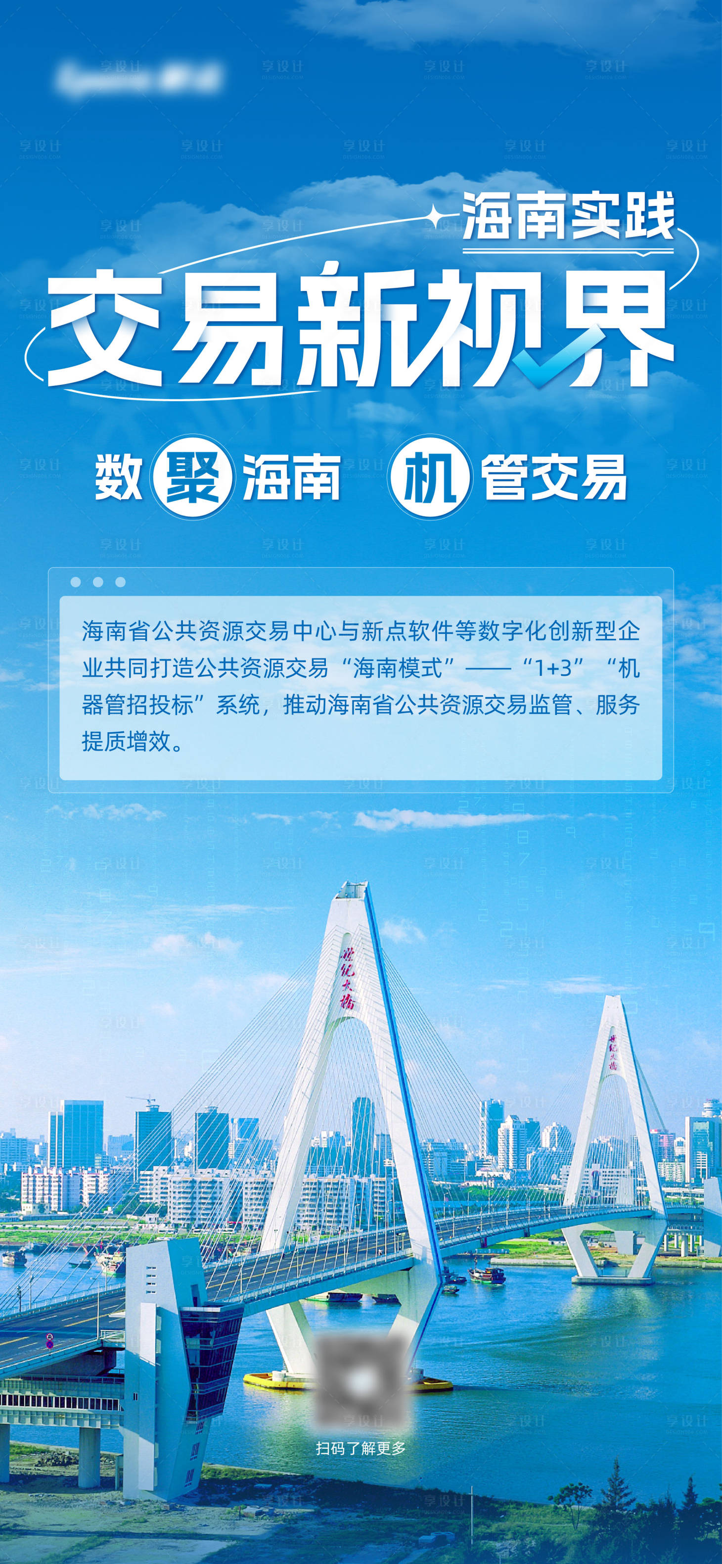 源文件下載【享設(shè)計(jì)】搜索編號(hào)：87470017533378826【互聯(lián)網(wǎng)科技培訓(xùn)交流大會(huì)宣傳海報(bào)】