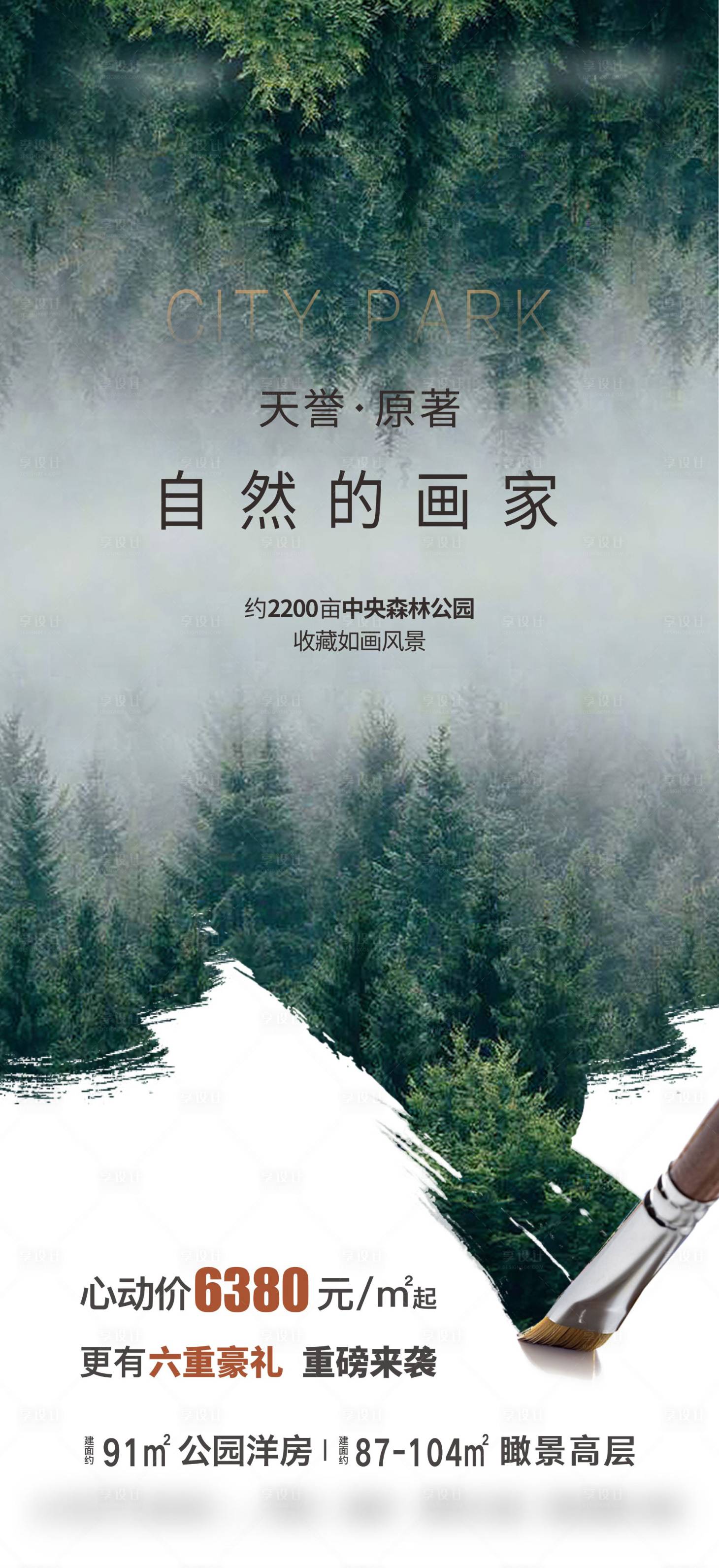 源文件下载【公园价值海报】编号：77280017253075875