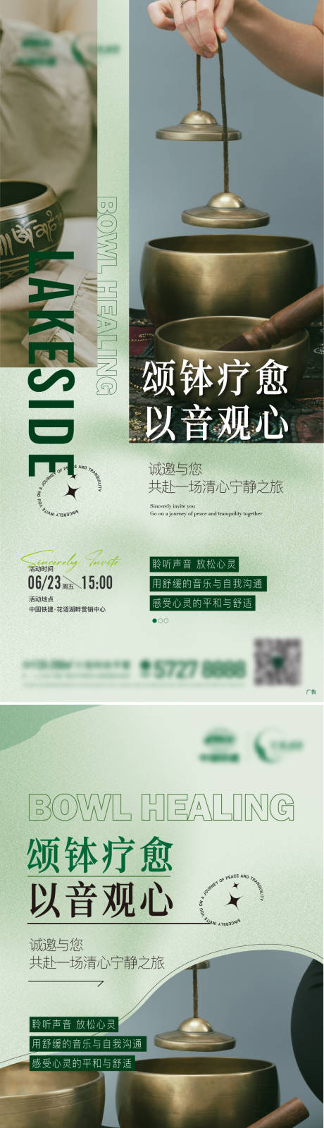 源文件下载【颂钵疗愈活动海报】编号：71730017532012691
