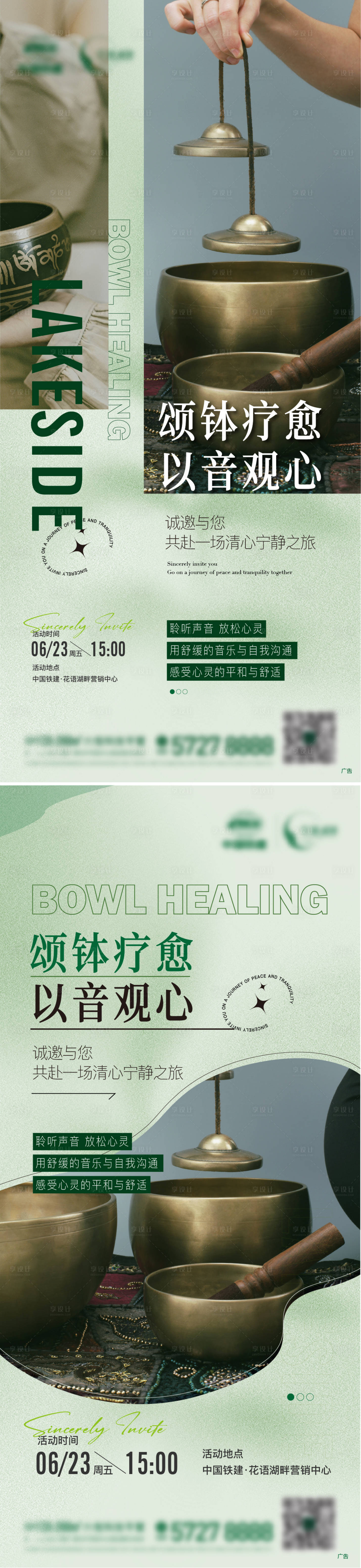 源文件下載【享設計】搜索編號：71730017532012691【頌缽療愈活動海報】