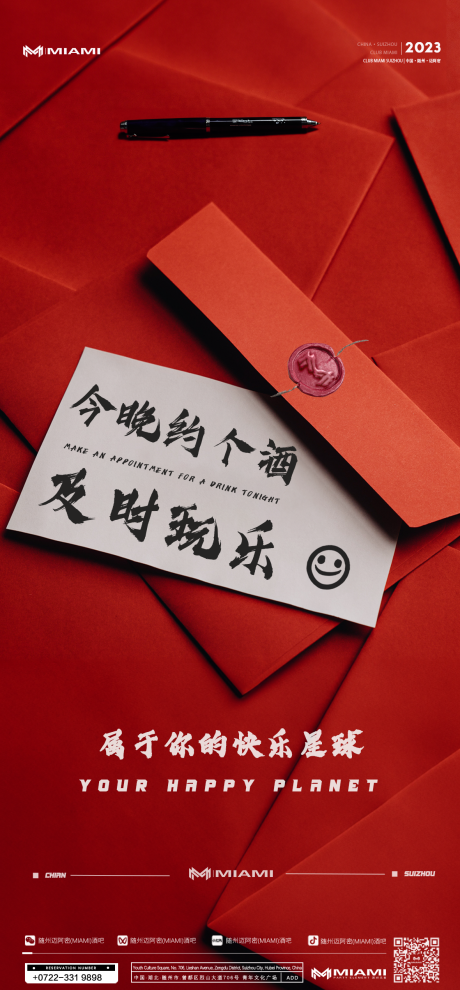 源文件下载【酒吧海报】编号：21240017136734245