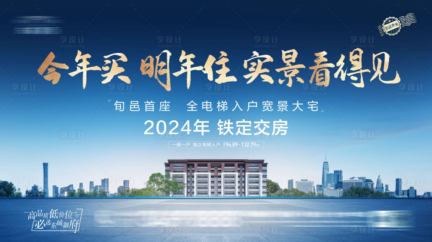 源文件下載【享設計】搜索編號：90260017190124204【地產實景現(xiàn)房海報】