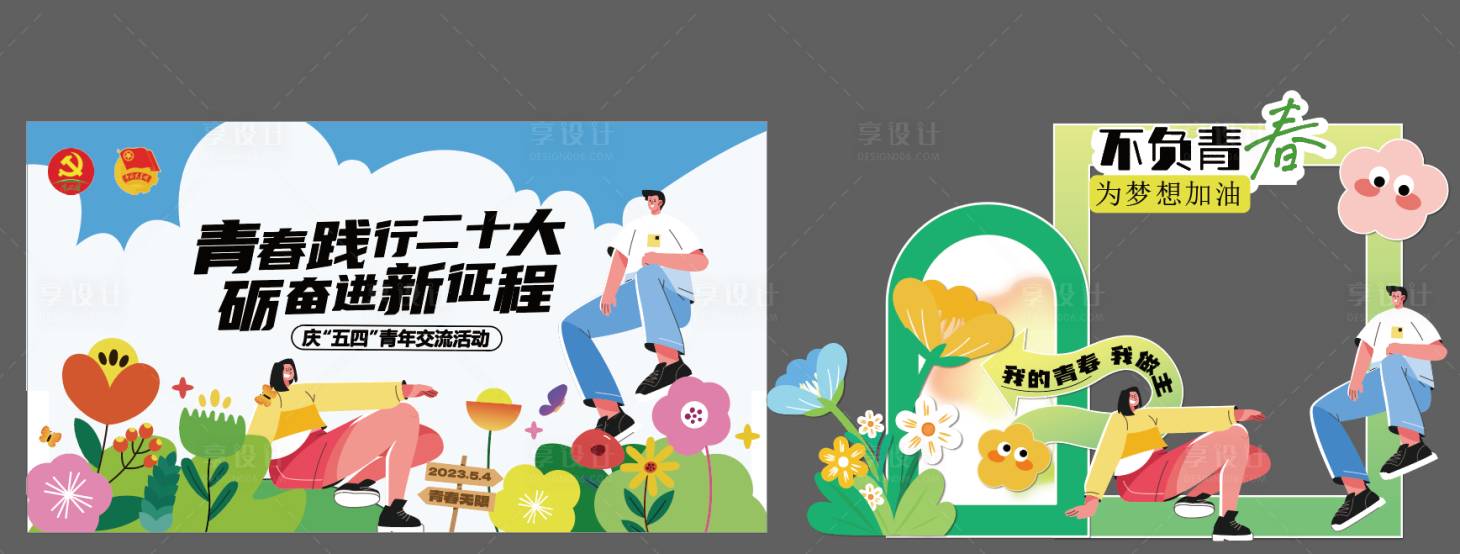 源文件下載【享設(shè)計(jì)】搜索編號(hào)：58370017615224058【青年團(tuán)建美陳】