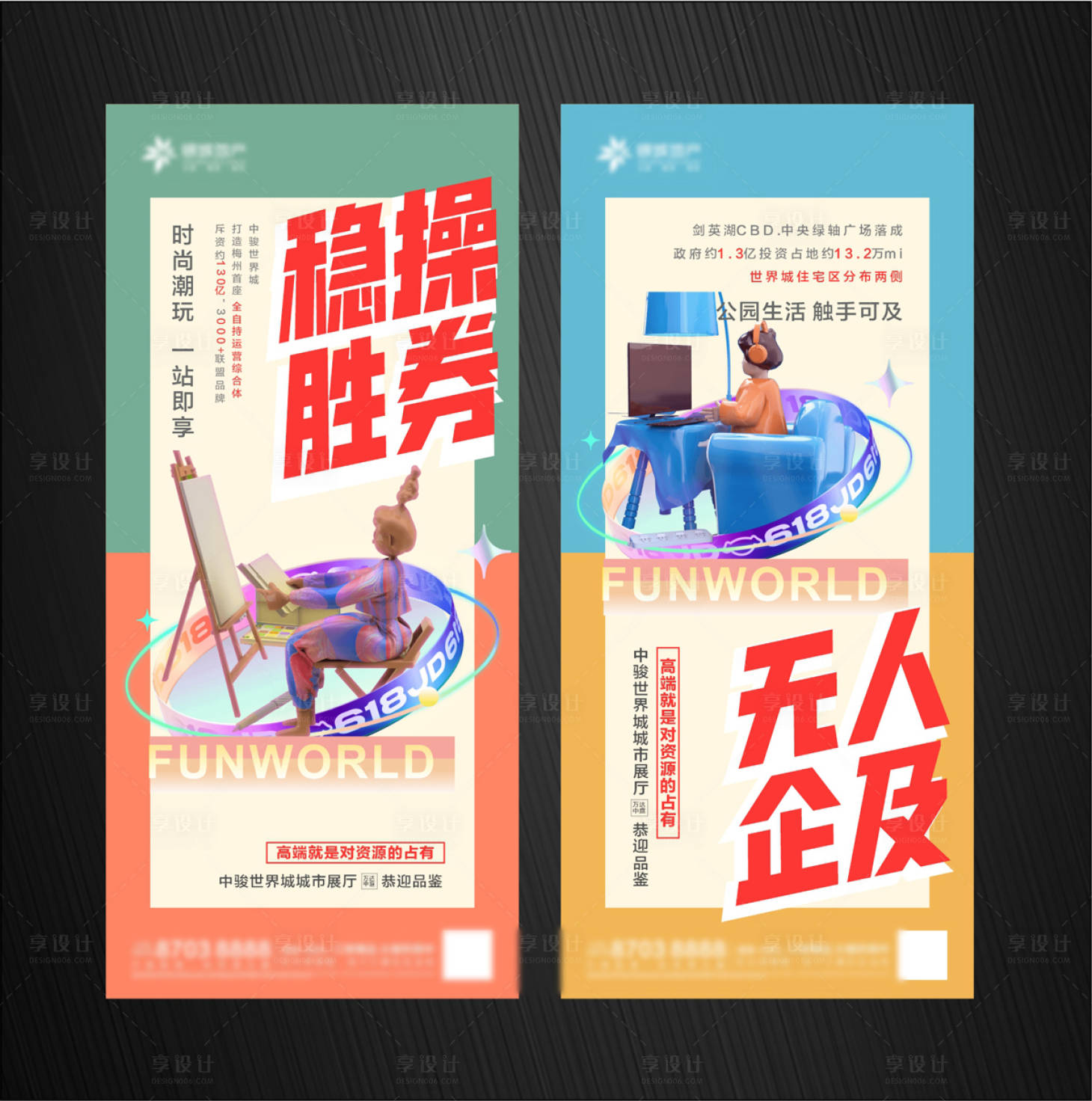 源文件下載【享設計】搜索編號：92870017247409445【地產海報】