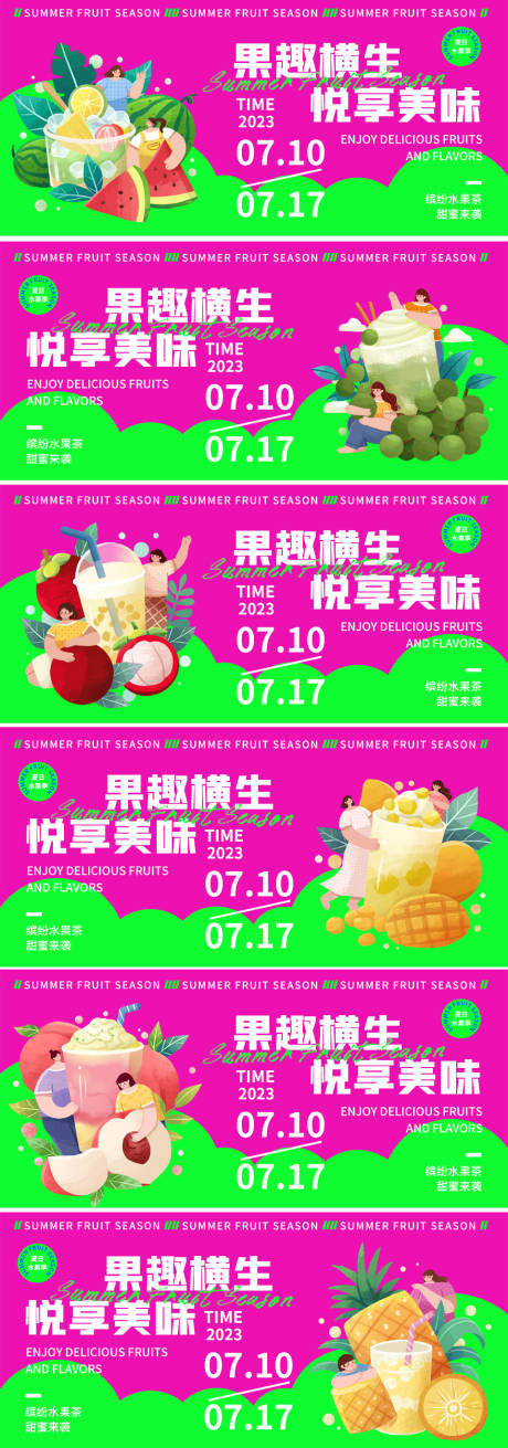 源文件下載【享設(shè)計(jì)】搜索編號：13730017529295002【水果茶背景板】