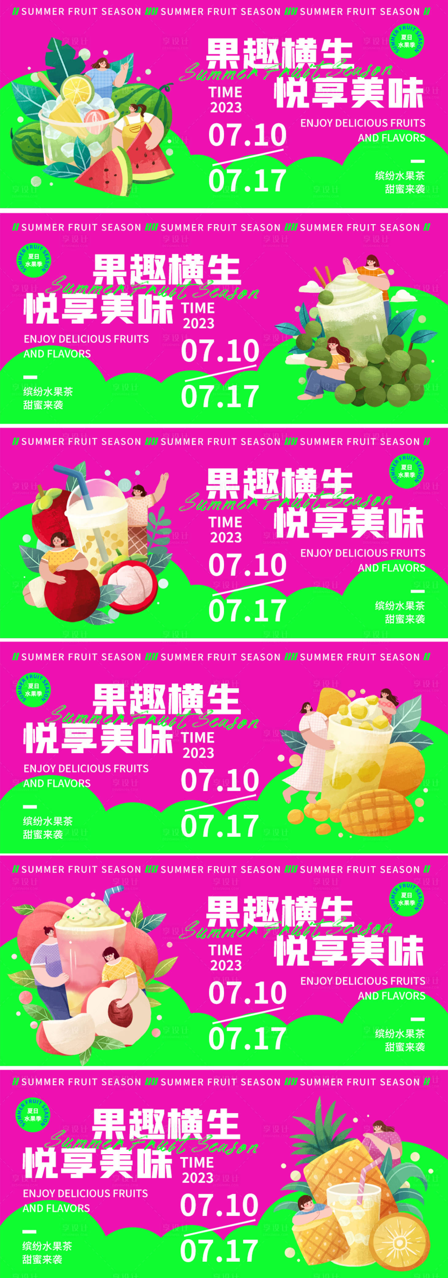 源文件下载【享设计】搜索编号：13730017529295002【水果茶背景板】