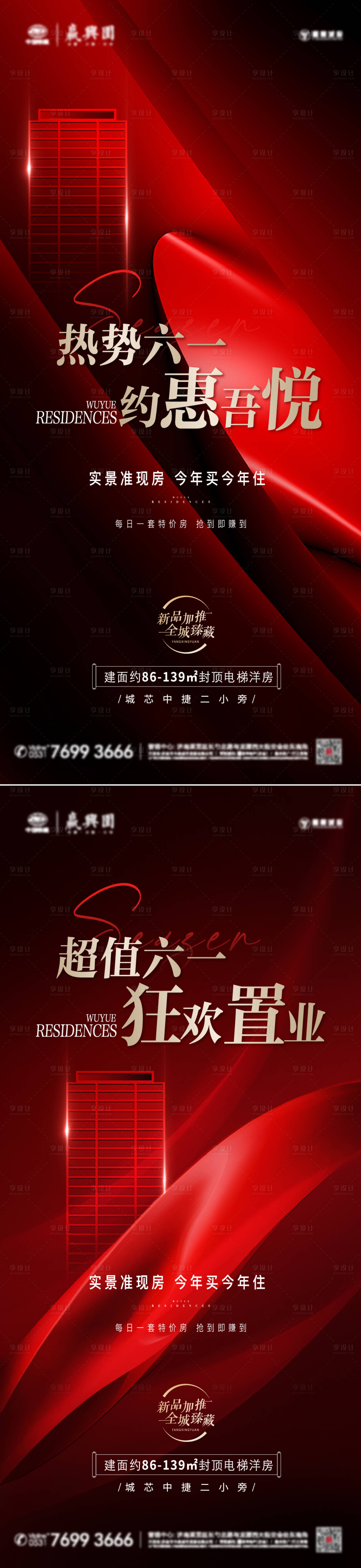 源文件下載【享設(shè)計】搜索編號：67750017098023318【紅金熱銷海報】