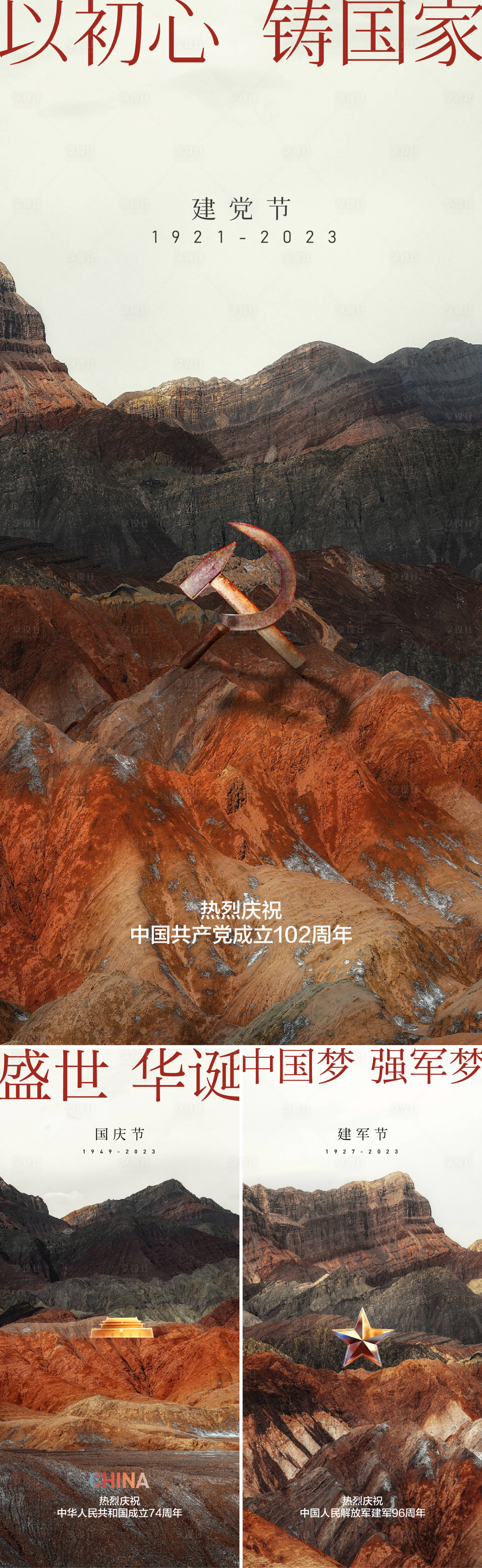 源文件下载【享设计】搜索编号：37380017123073381【建党建军国庆合剂】