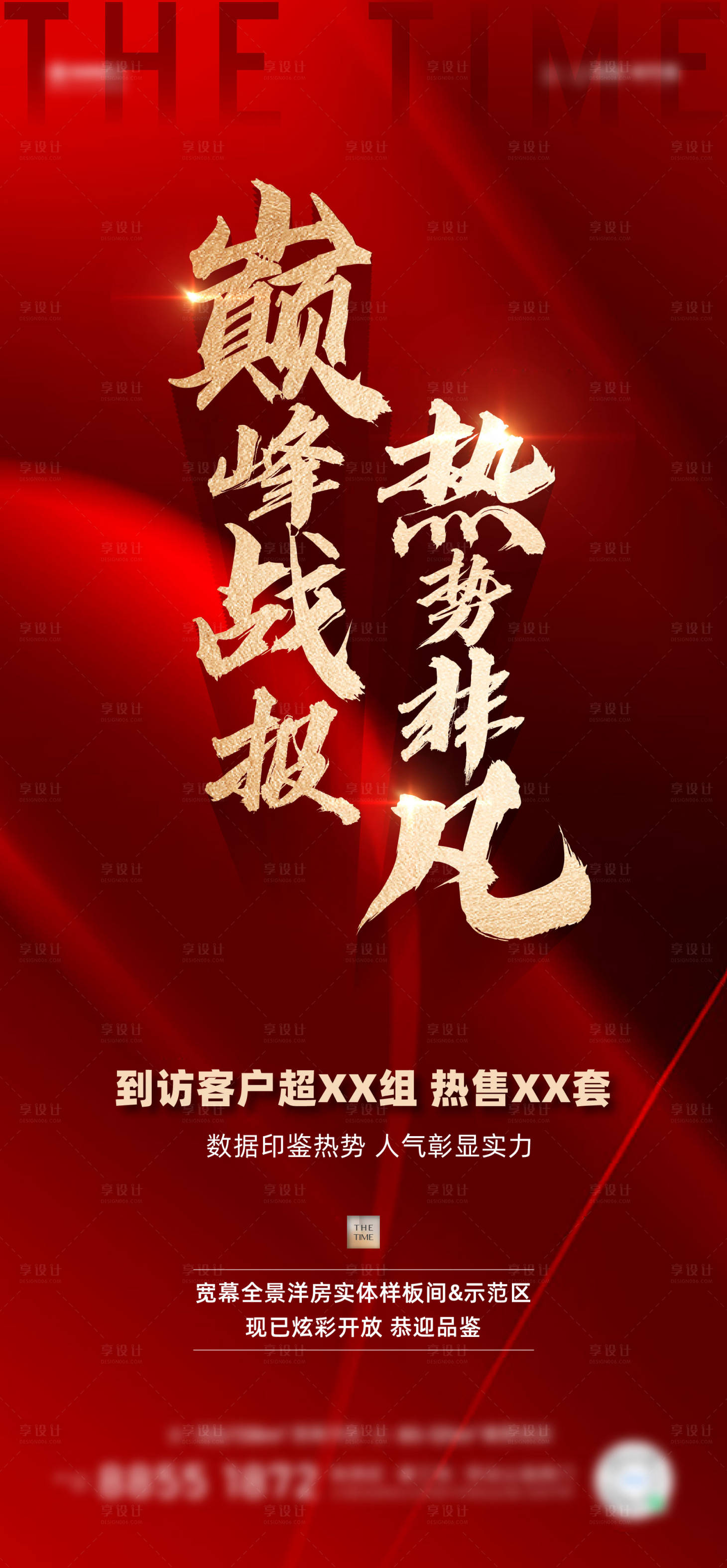 源文件下載【享設(shè)計】搜索編號：67230017408288375【熱銷戰(zhàn)報海報】