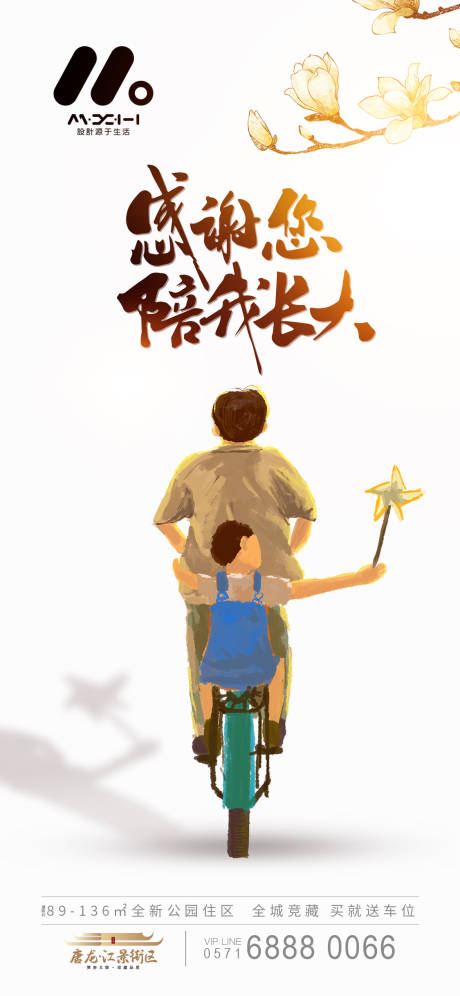 源文件下載【享設(shè)計(jì)】搜索編號：66460017339225598【父親節(jié)海報】