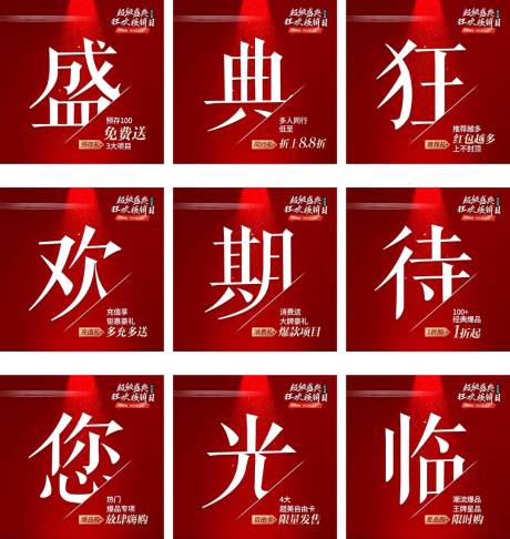 源文件下载【医美大促周年庆年中盛典直播九宫格 】编号：61340017445545560