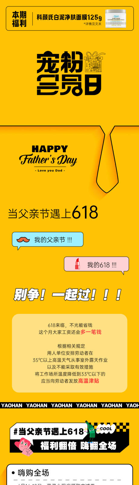 源文件下载【宠粉会员日 父亲节商场活动长图】编号：29500017500219225